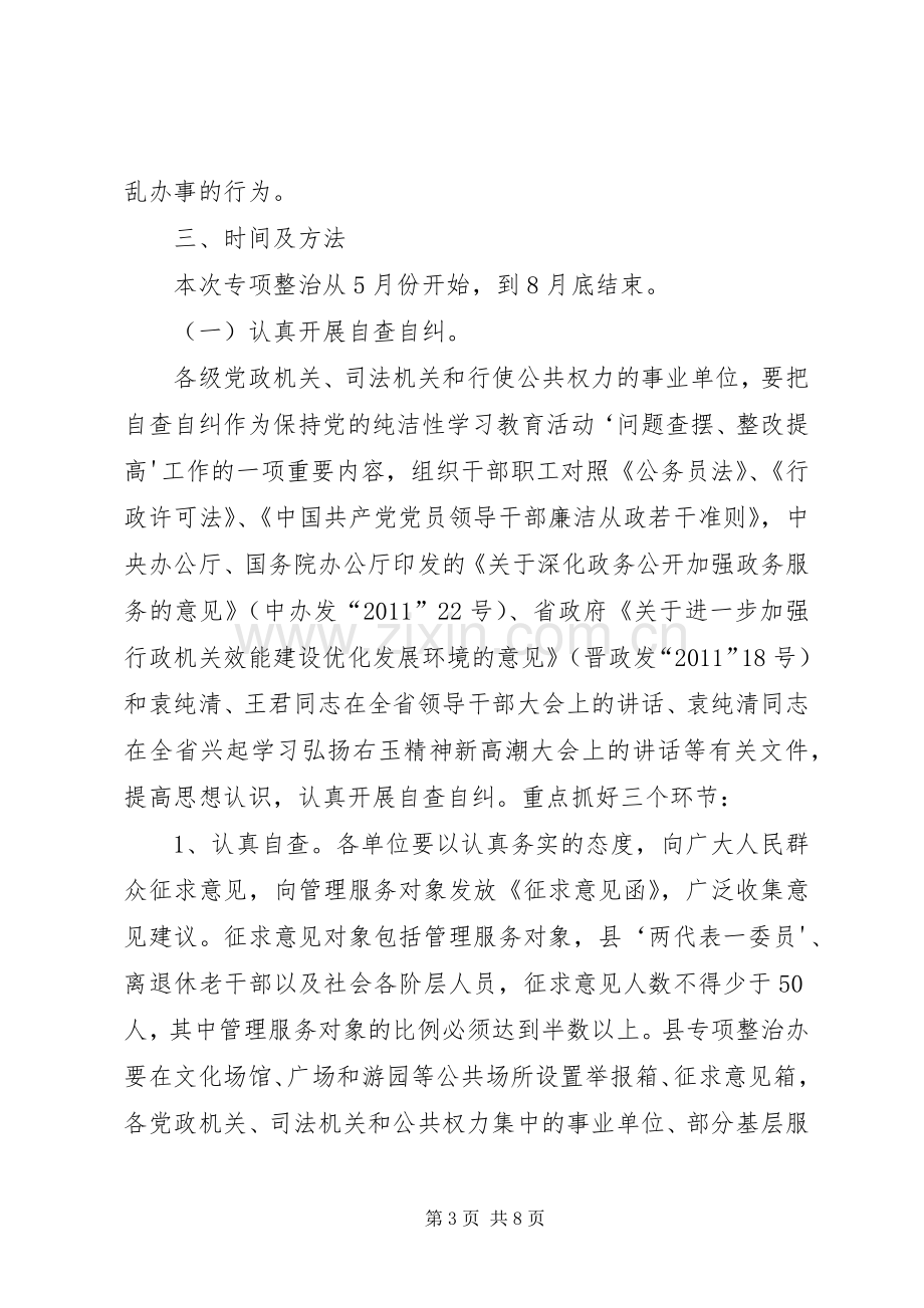 关于整治吃拿卡要问题创优发展环境的方案5则范文.docx_第3页