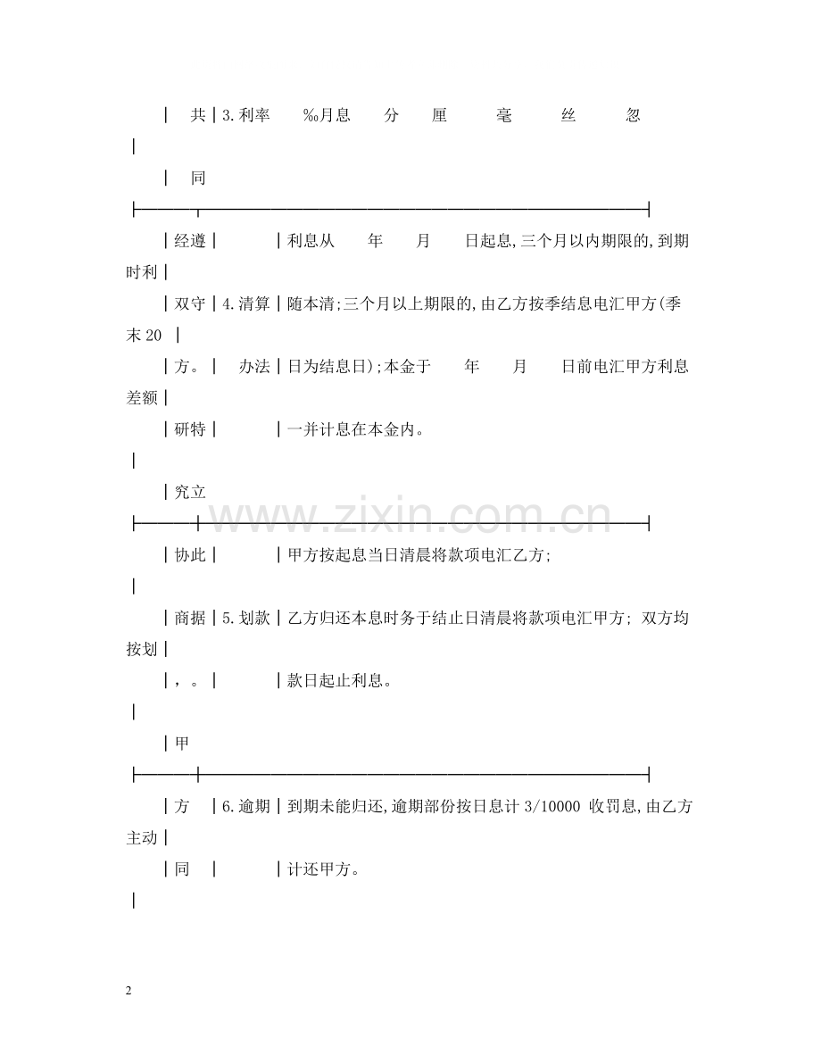 拆借资金借据合同范本.docx_第2页