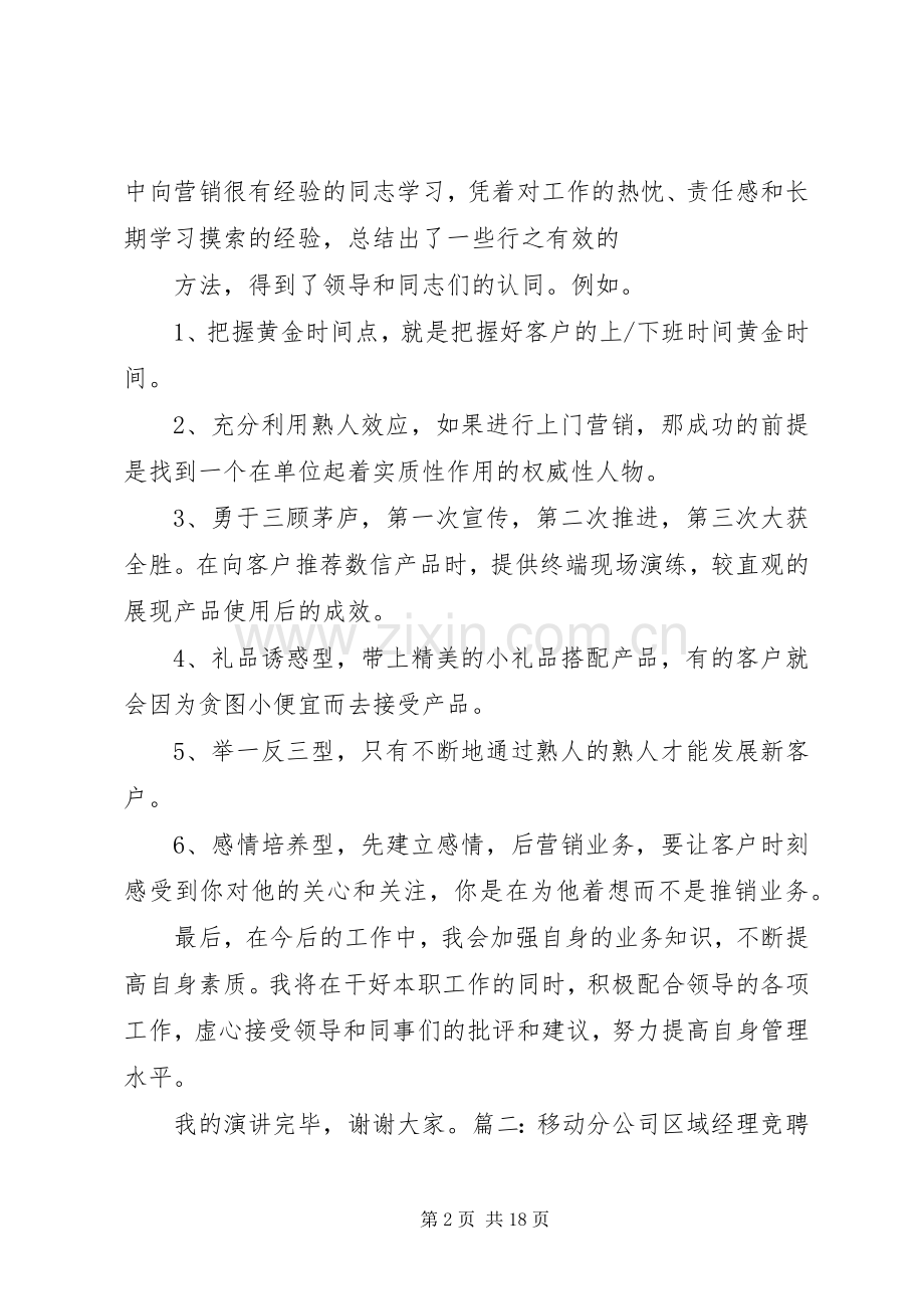 竞聘演讲稿范文移动.docx_第2页