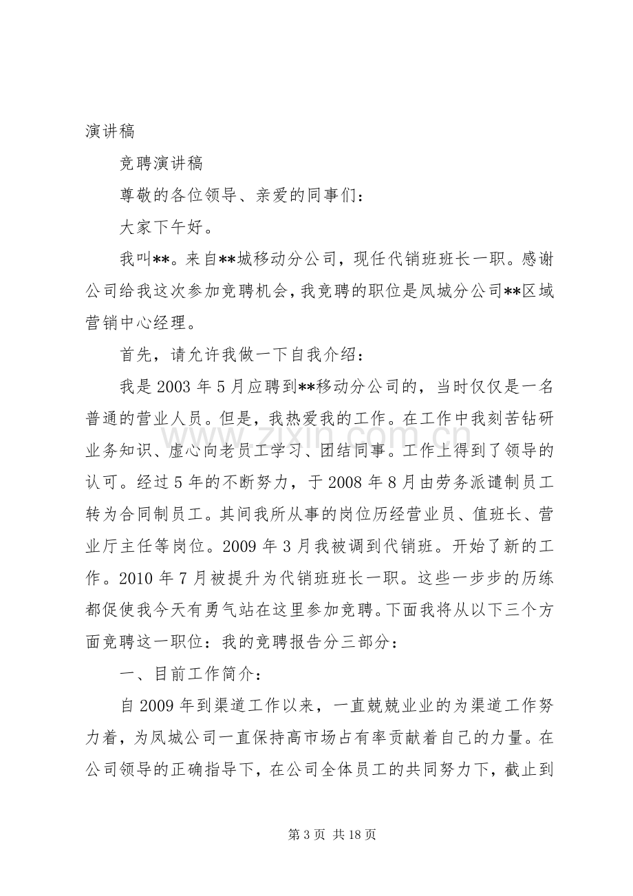 竞聘演讲稿范文移动.docx_第3页