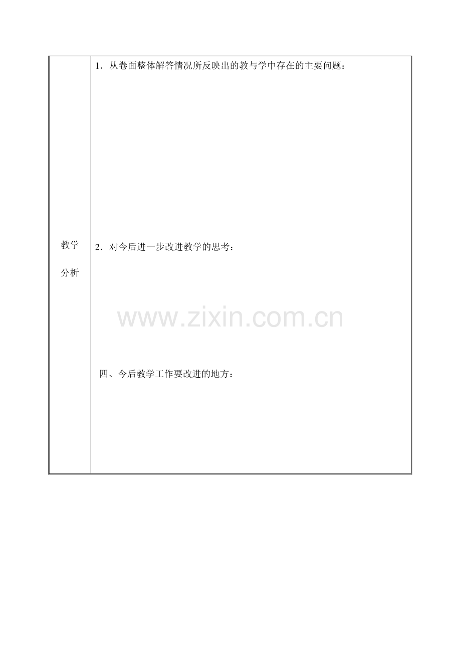 考试质量分析表).doc_第3页