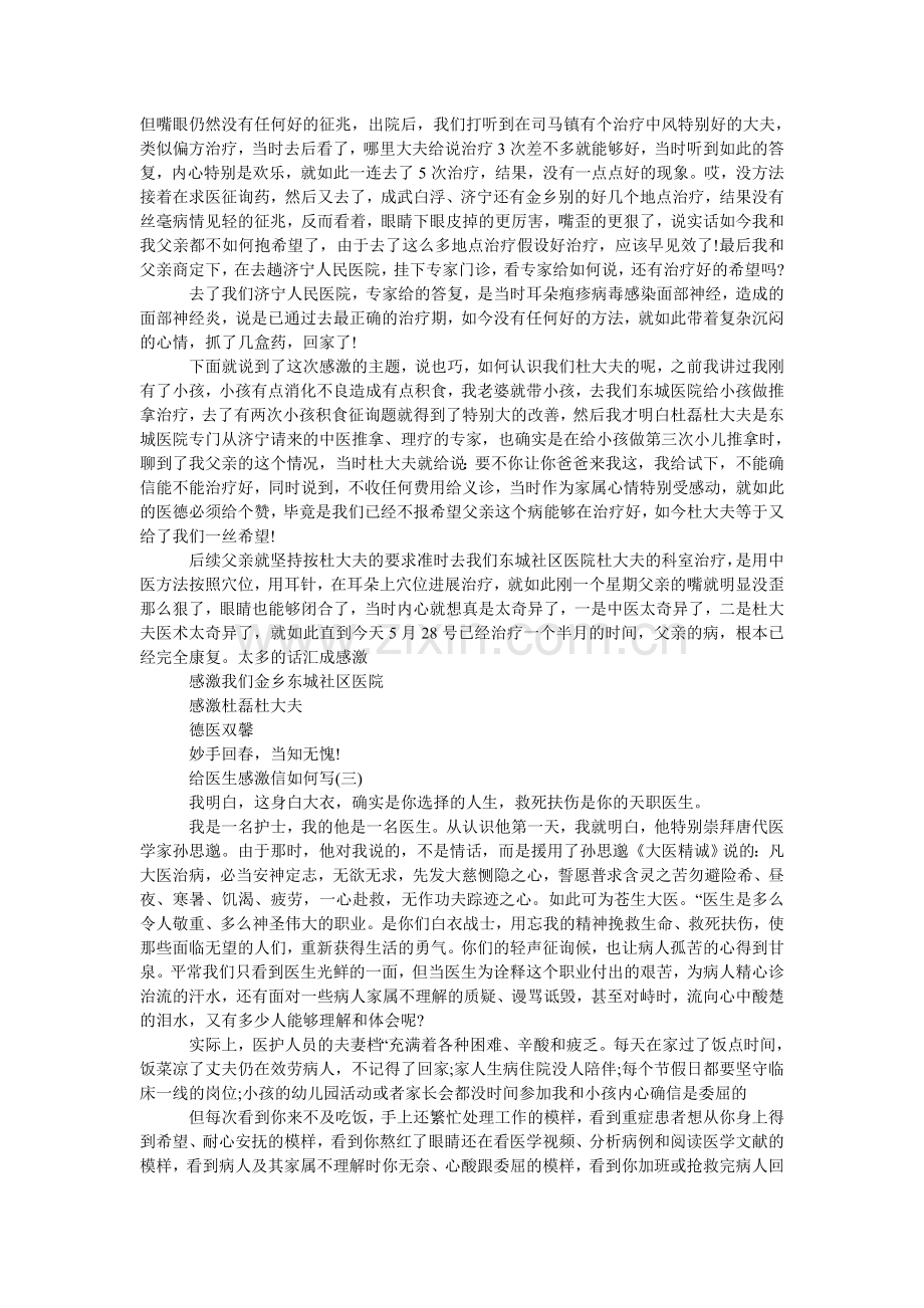 给医生感谢信怎么写.doc_第2页