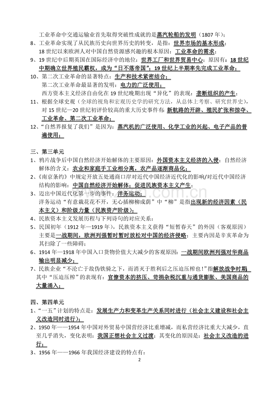 高中历史必修二错题.doc_第2页