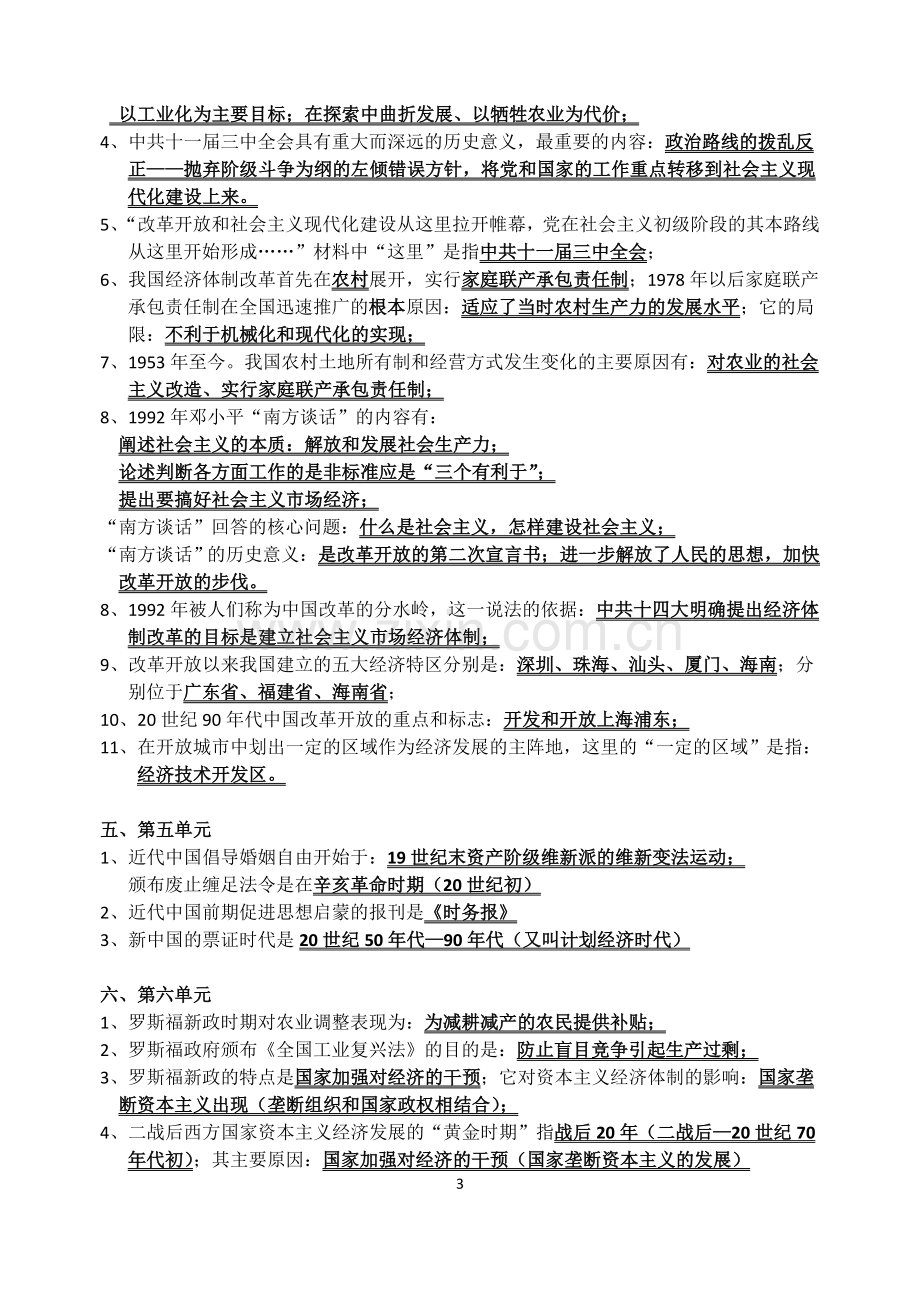 高中历史必修二错题.doc_第3页