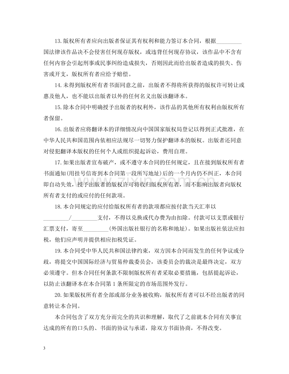 知识产权合同翻译版权许可.docx_第3页