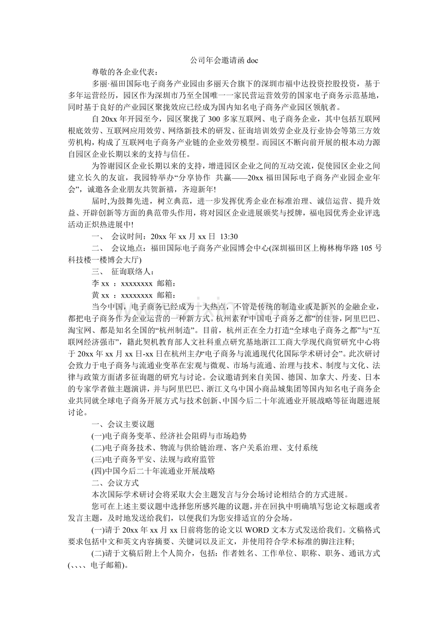 公司年会邀请函doc.doc_第1页