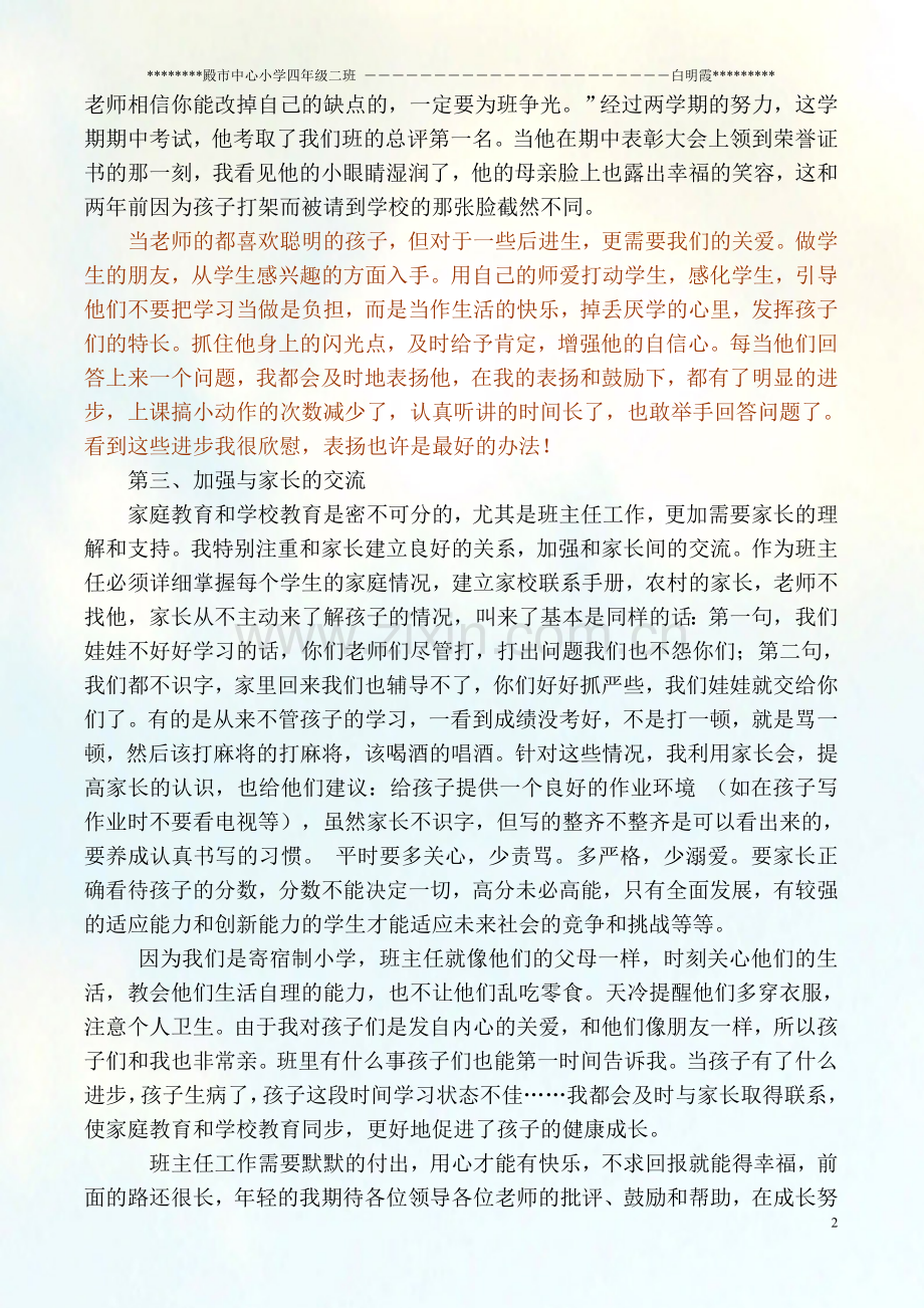 做一名快乐的班主任最后定稿.doc_第2页