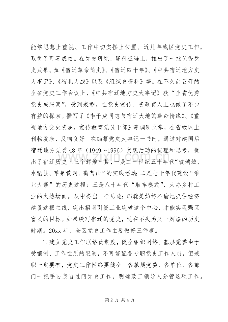 在全区党史年鉴业务培训工作会议上的讲话.docx_第2页