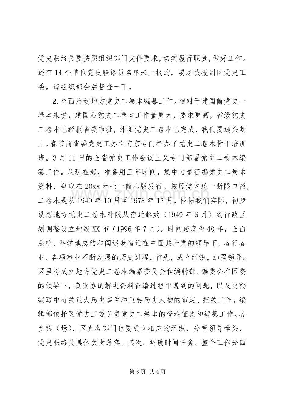 在全区党史年鉴业务培训工作会议上的讲话.docx_第3页