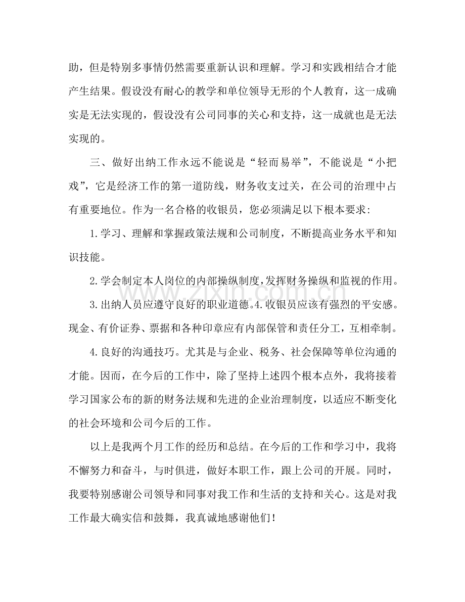 财务会计师试用期工作参考总结（通用）.doc_第2页