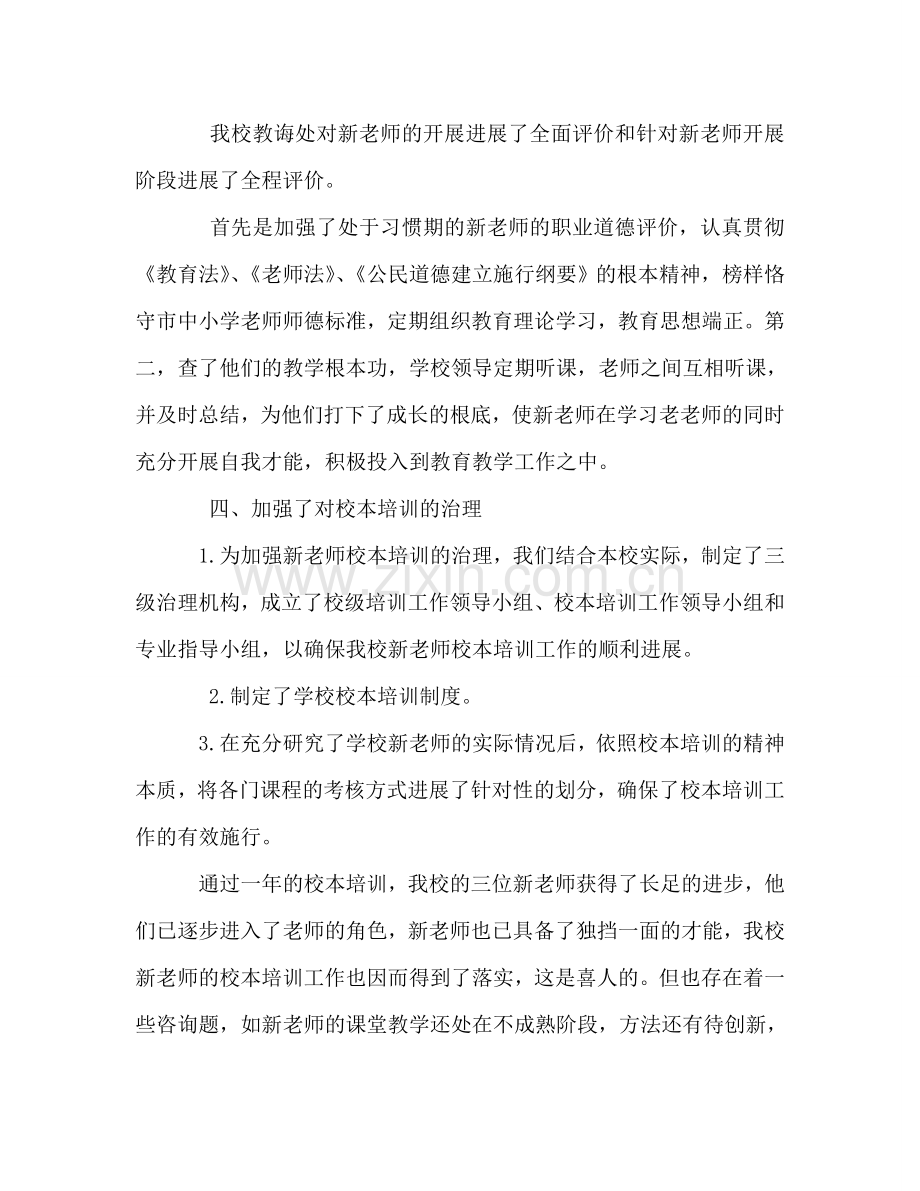 教师培训工作的自我参考总结（通用）.doc_第2页