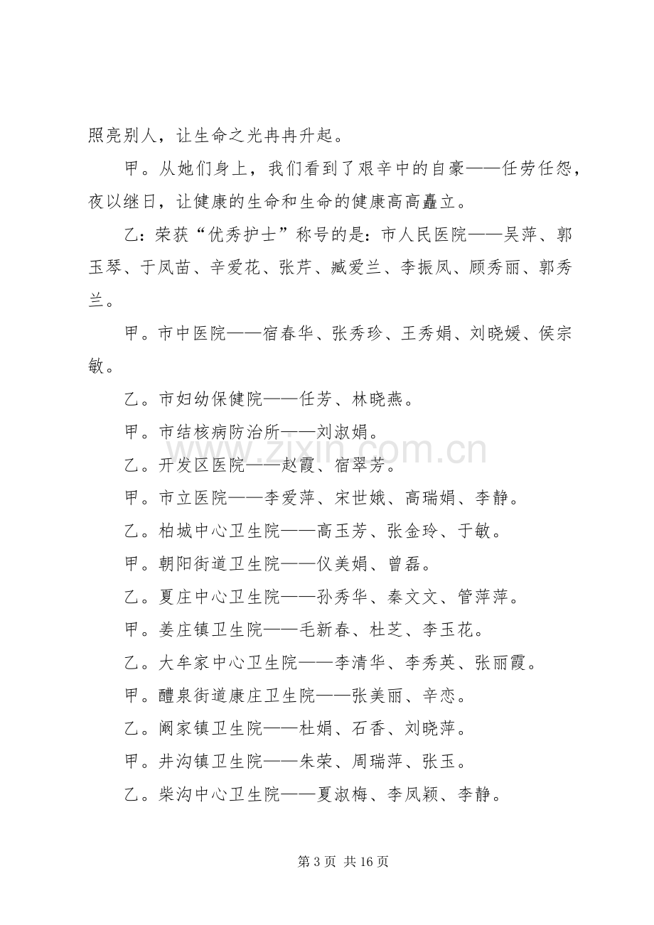 512国际护士节颁奖典礼主持稿_1.docx_第3页