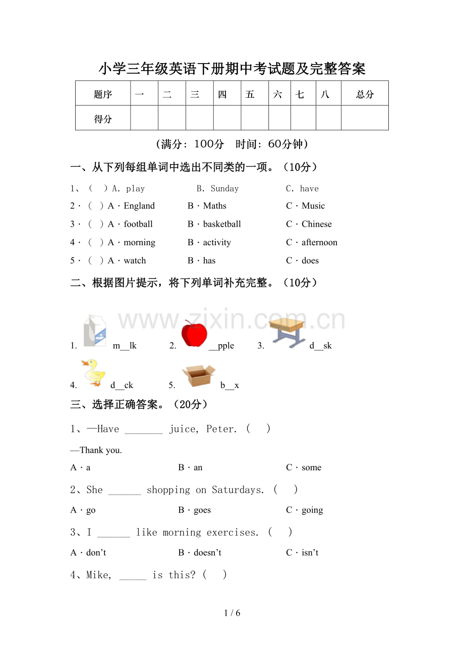 小学三年级英语下册期中考试题及完整答案.doc_第1页