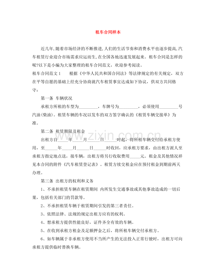 租车合同样本.docx_第1页