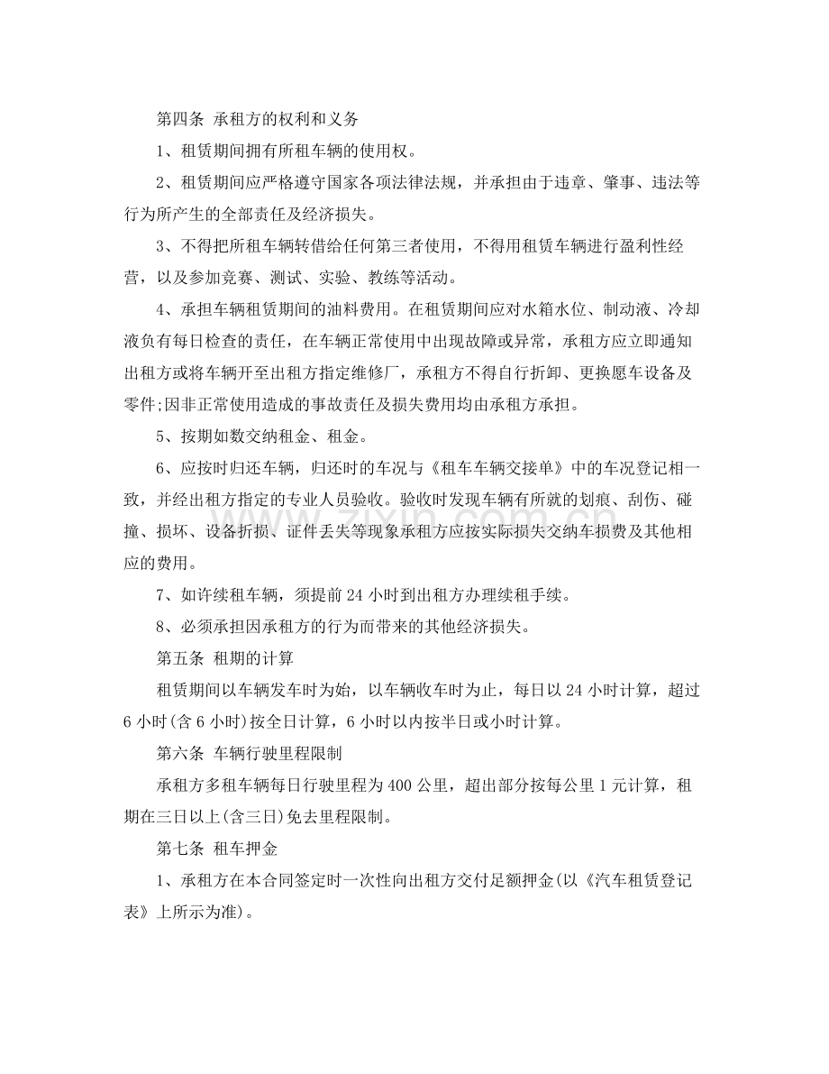 租车合同样本.docx_第2页