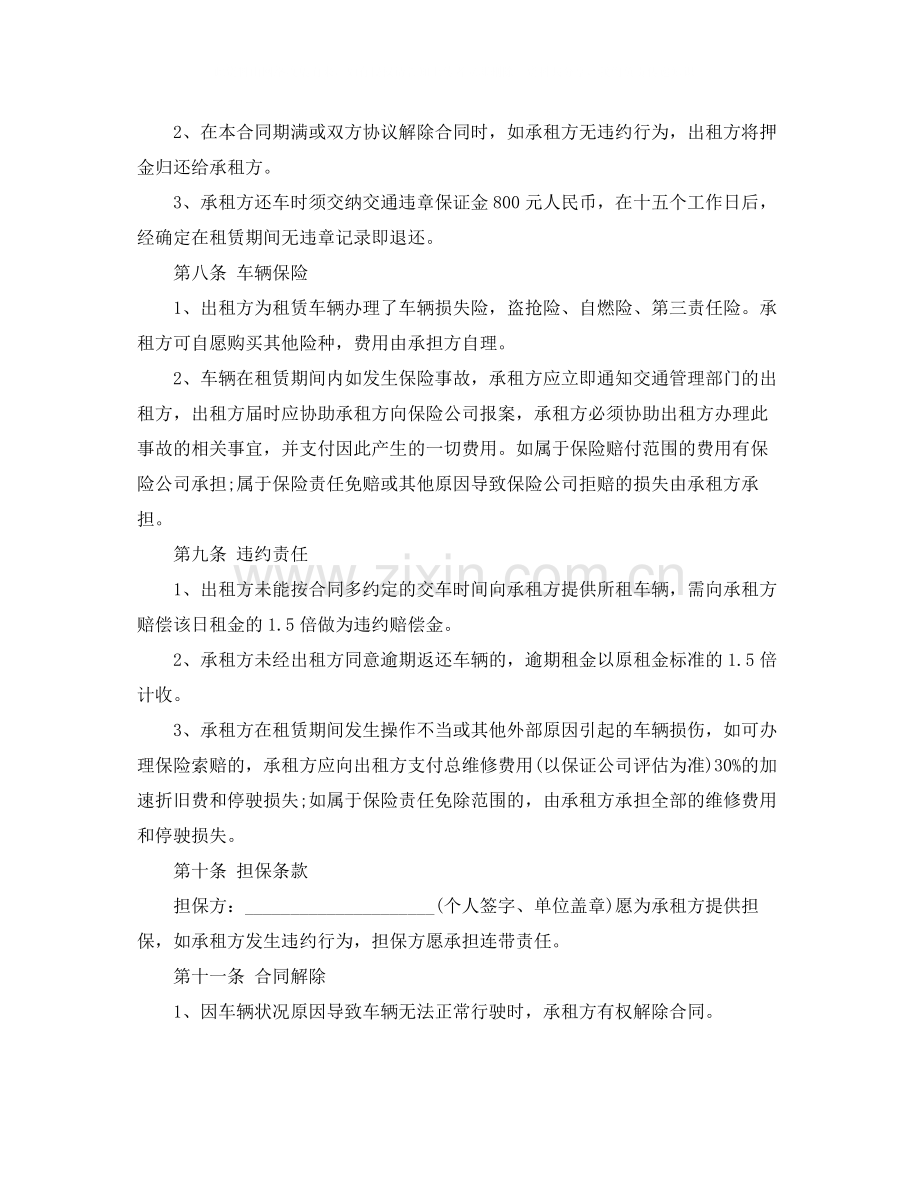 租车合同样本.docx_第3页