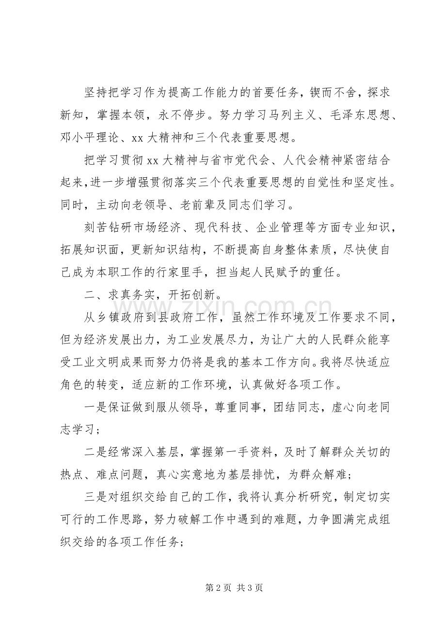 副县长就职演讲.docx_第2页