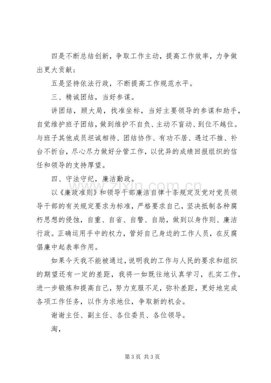 副县长就职演讲.docx_第3页