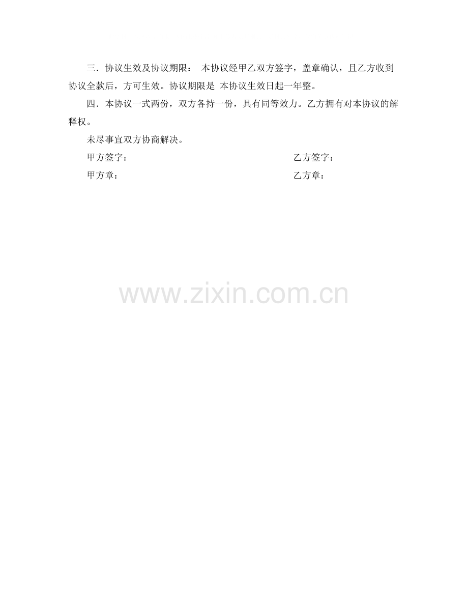 信息产品维修维护协议书.docx_第2页