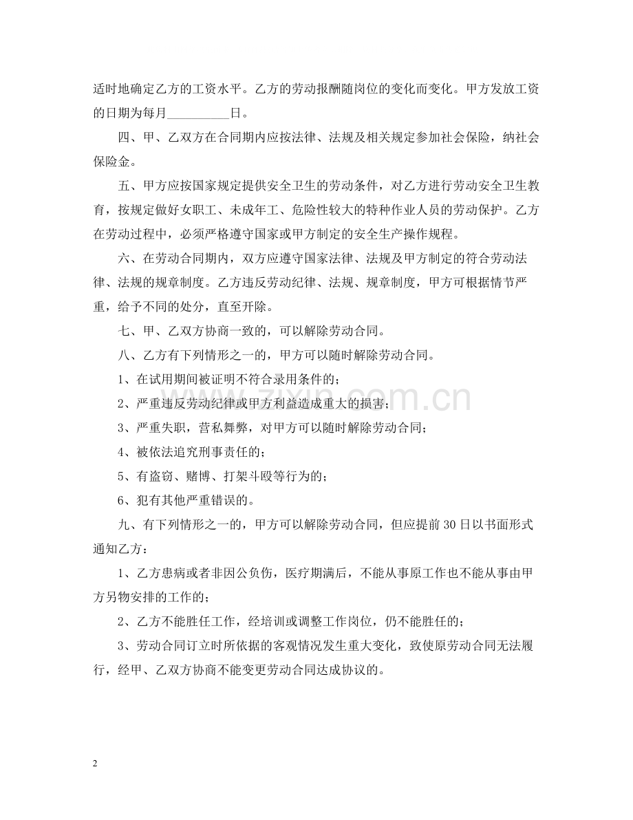 美容院员工聘用合同书.docx_第2页