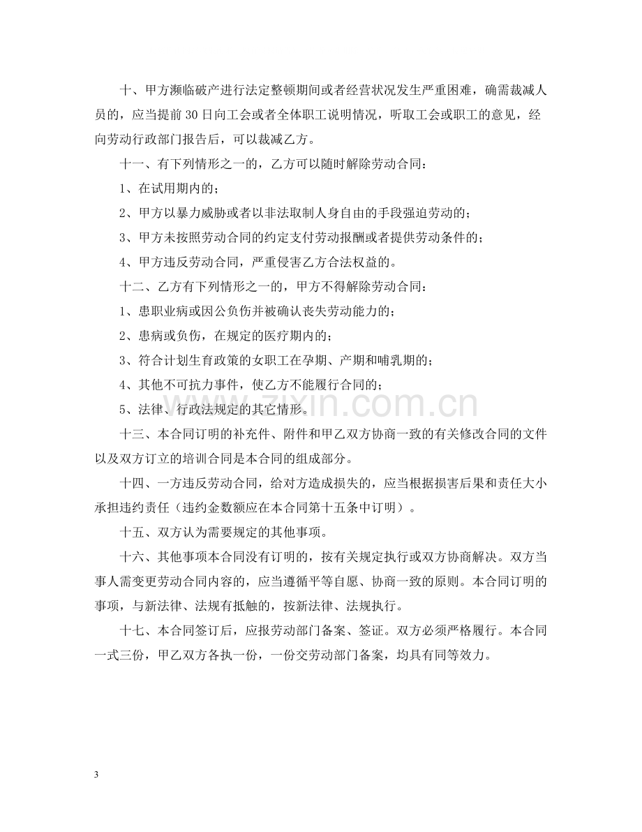 美容院员工聘用合同书.docx_第3页