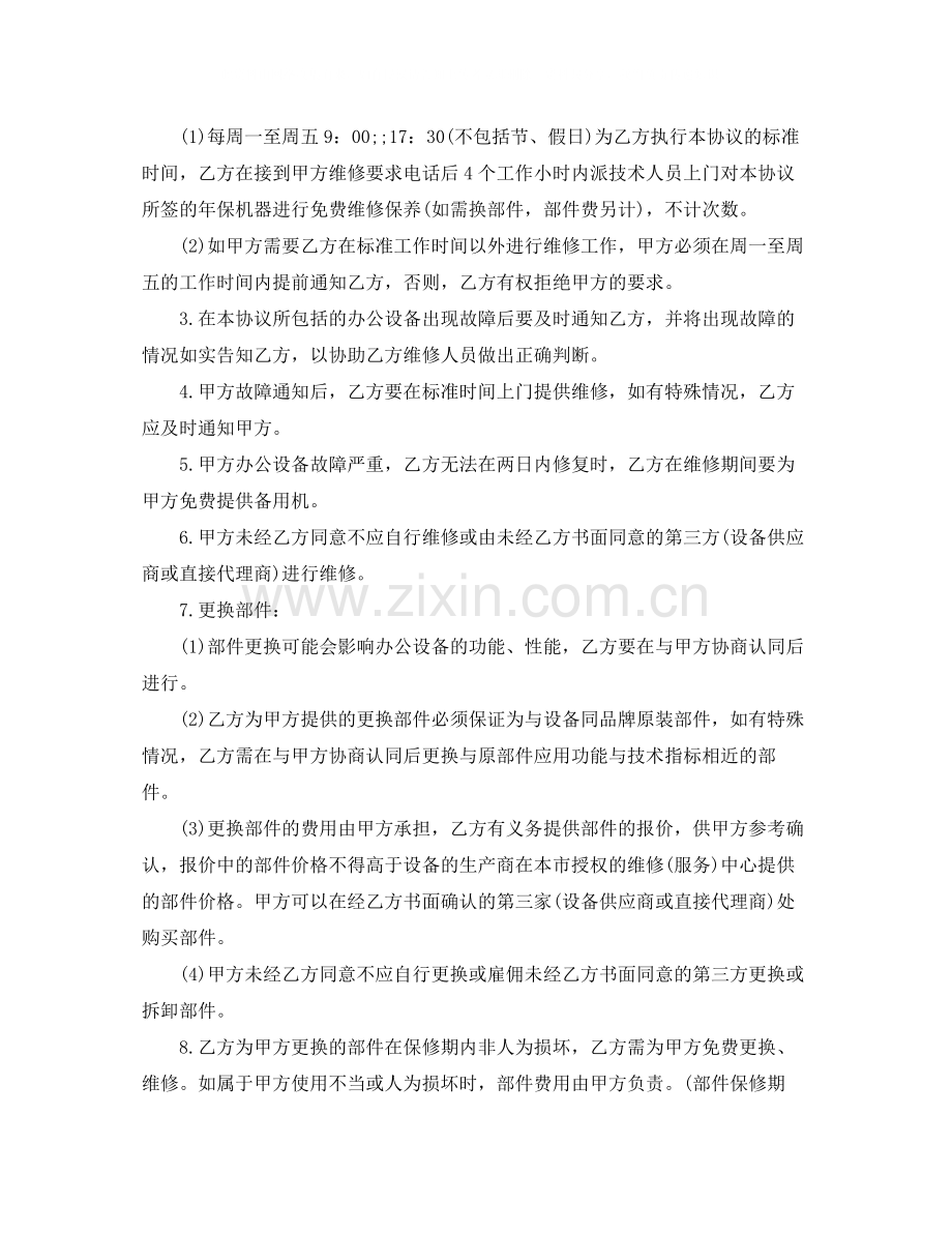 办公设备保养维修协议书.docx_第2页