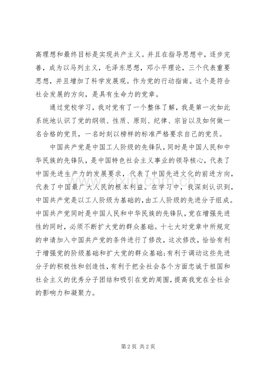 党课培训交流发言_1.docx_第2页