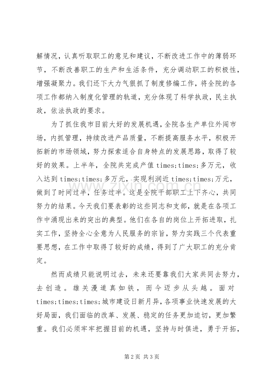 七一建党节表彰大会发言.docx_第2页