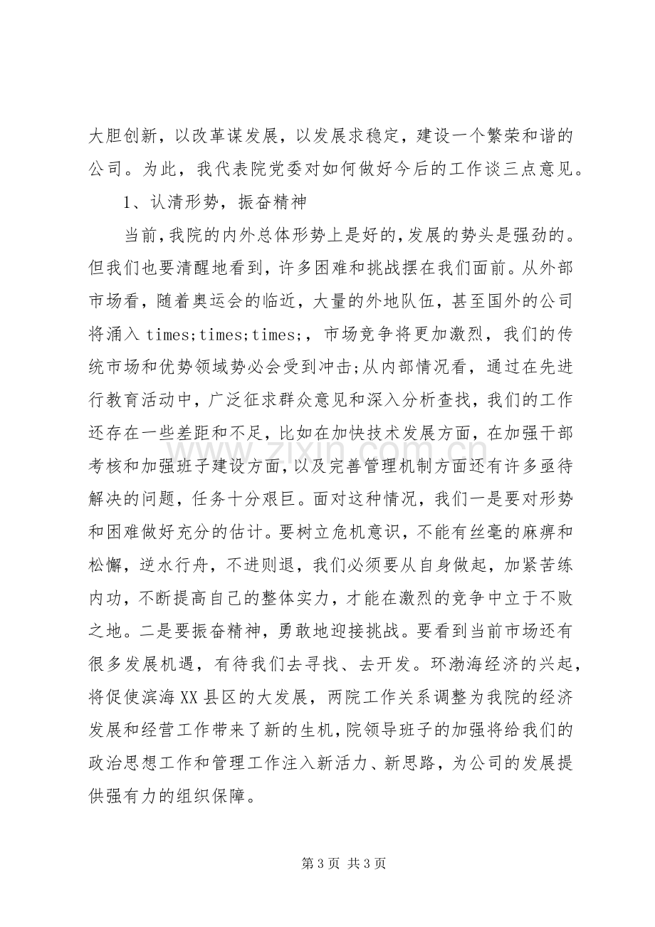 七一建党节表彰大会发言.docx_第3页