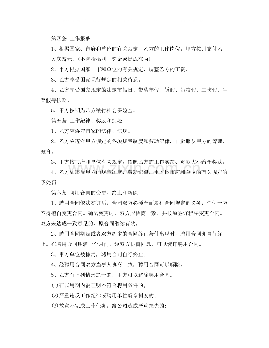 劳动聘用合同范本2.docx_第2页