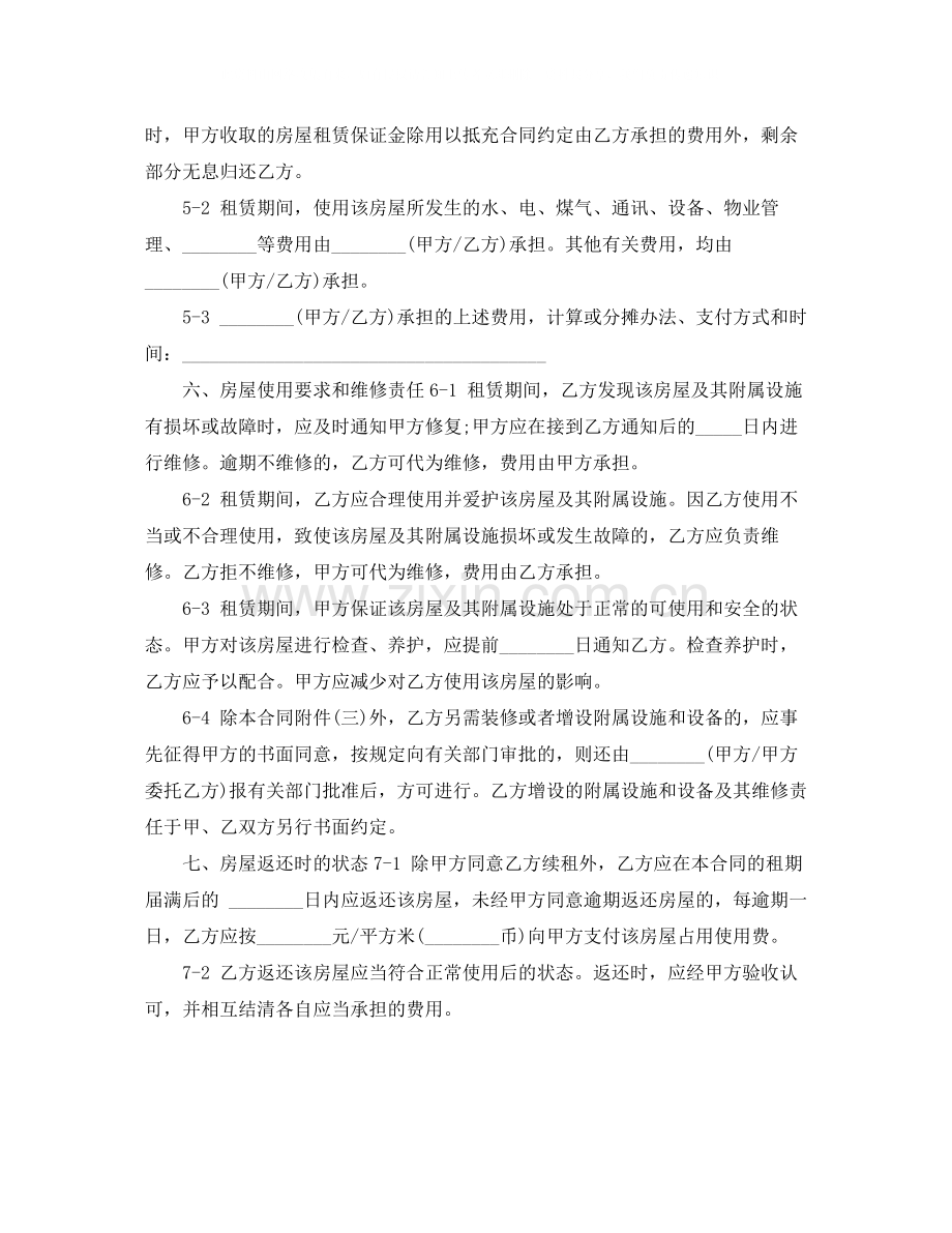 非中介房屋租赁合同.docx_第3页