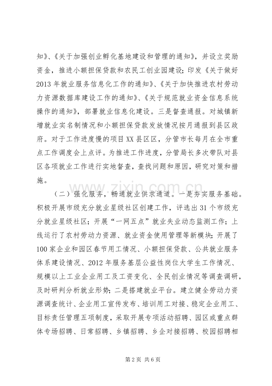 20XX年护理学院就业工作经验交流发言(3).docx_第2页