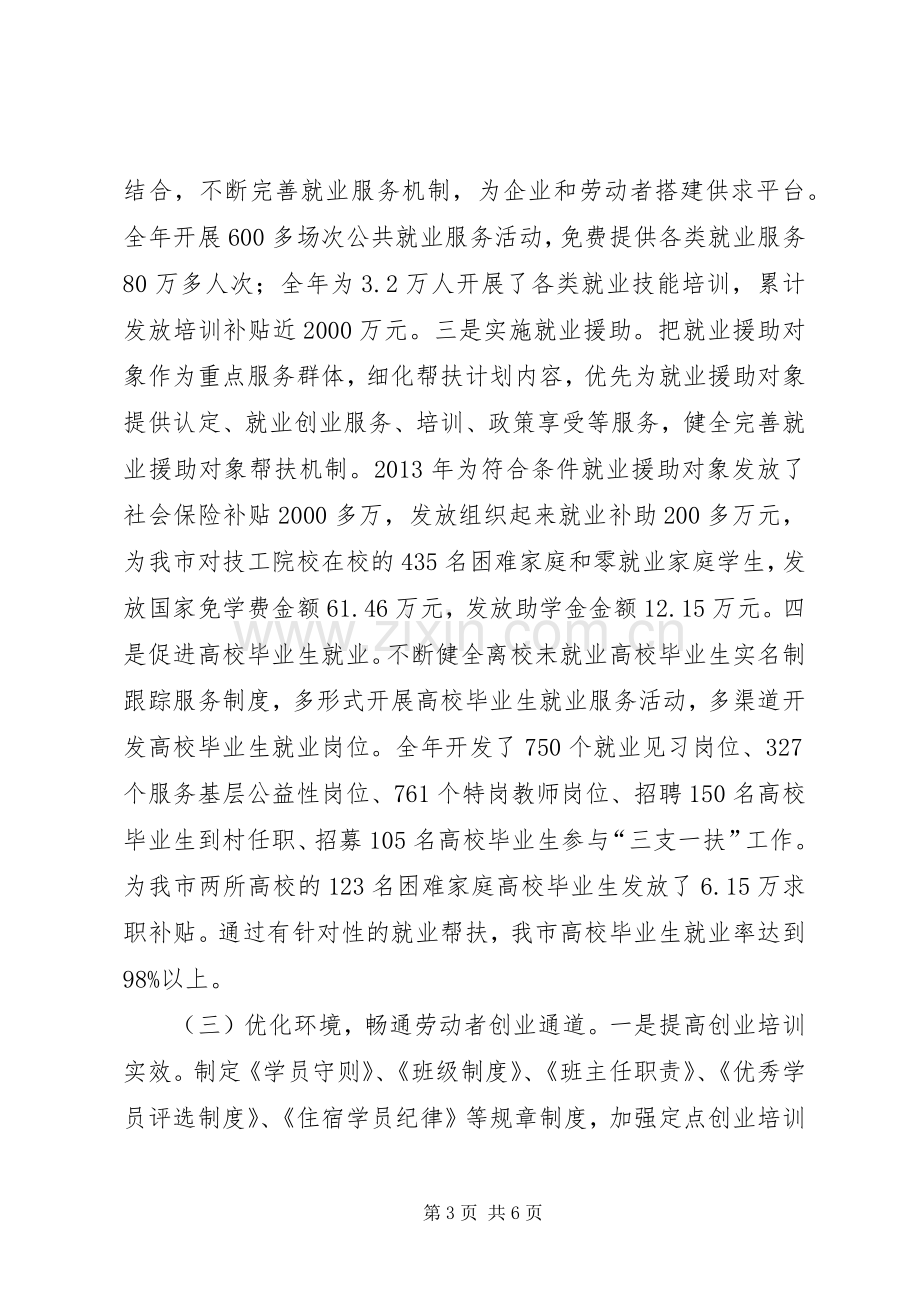 20XX年护理学院就业工作经验交流发言(3).docx_第3页