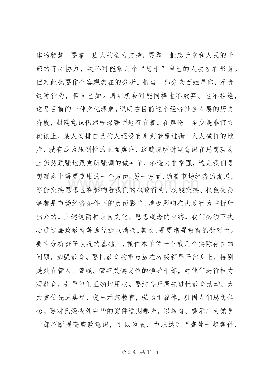 在县纪委第四次全会暨全县反腐败工作会议上的发言稿 (2).docx_第2页