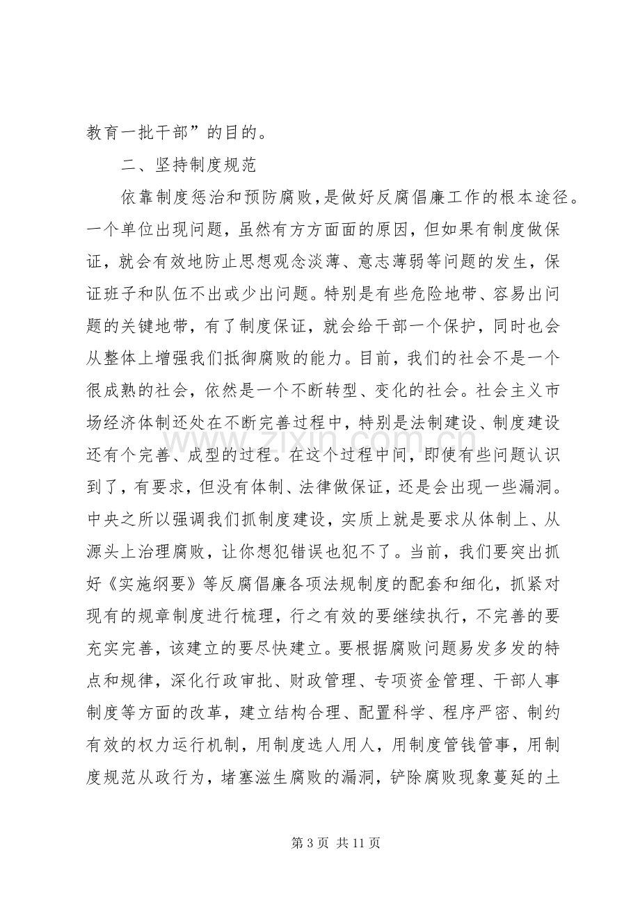 在县纪委第四次全会暨全县反腐败工作会议上的发言稿 (2).docx_第3页