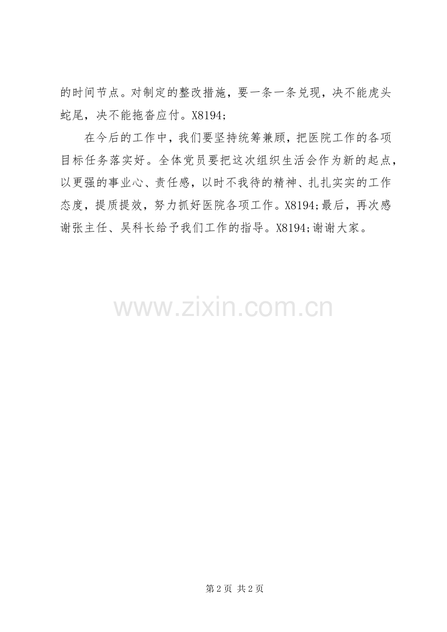 XX年组织生活会党支部书记表态发言稿.docx_第2页