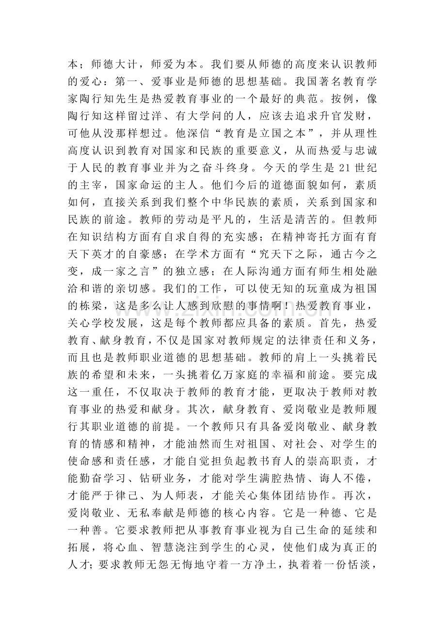 爱与铸师魂演讲稿.doc_第3页