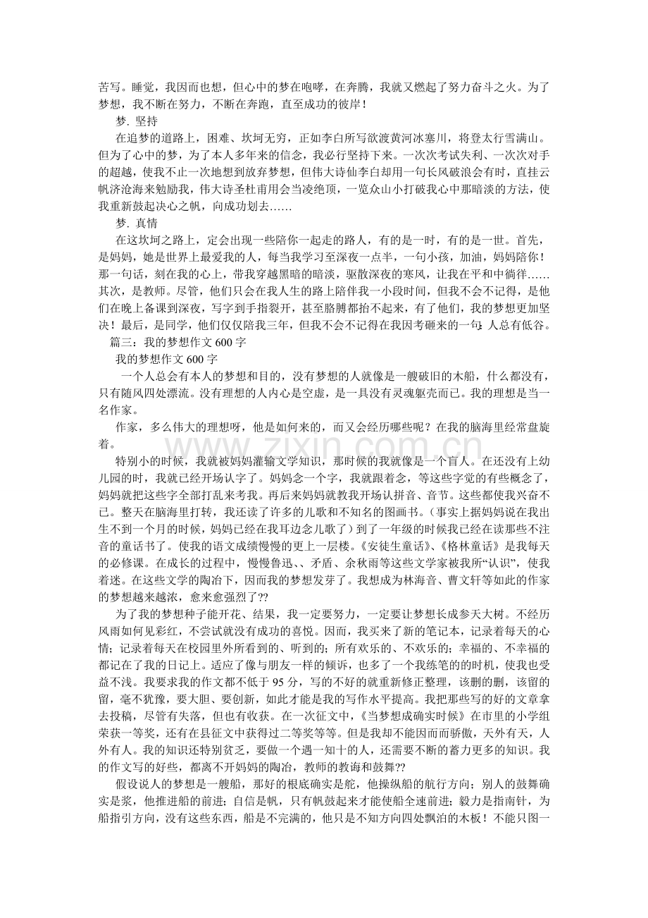 我的作家梦作文600字.doc_第2页