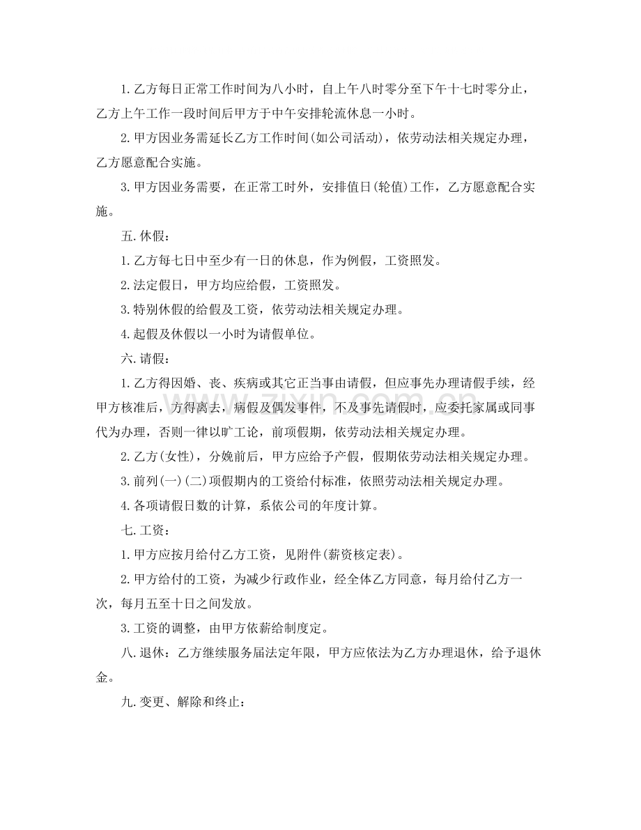 企业销售人员劳动合同下载.docx_第2页