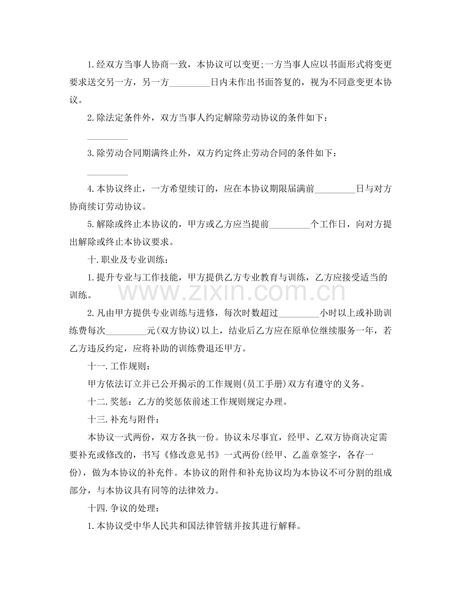 企业销售人员劳动合同下载.docx_第3页