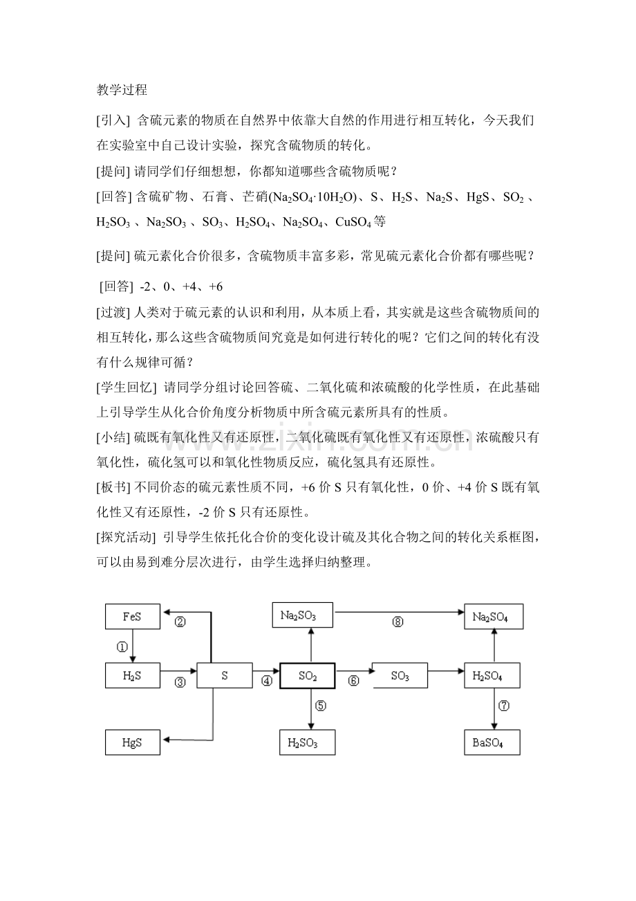 《含硫化合物的转化》教学设计.doc_第2页