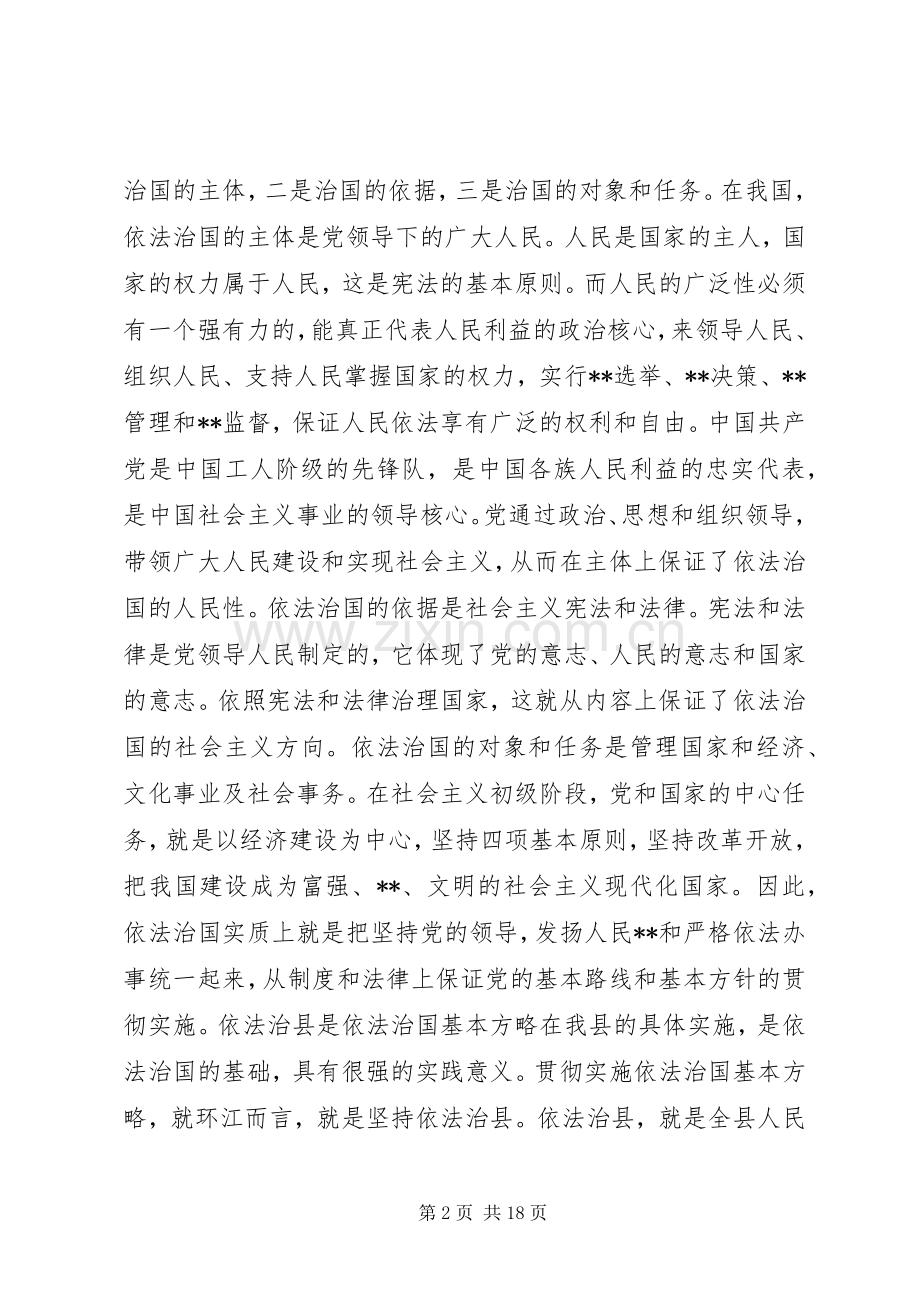 在依法治县工作会议上的讲话(1).docx_第2页