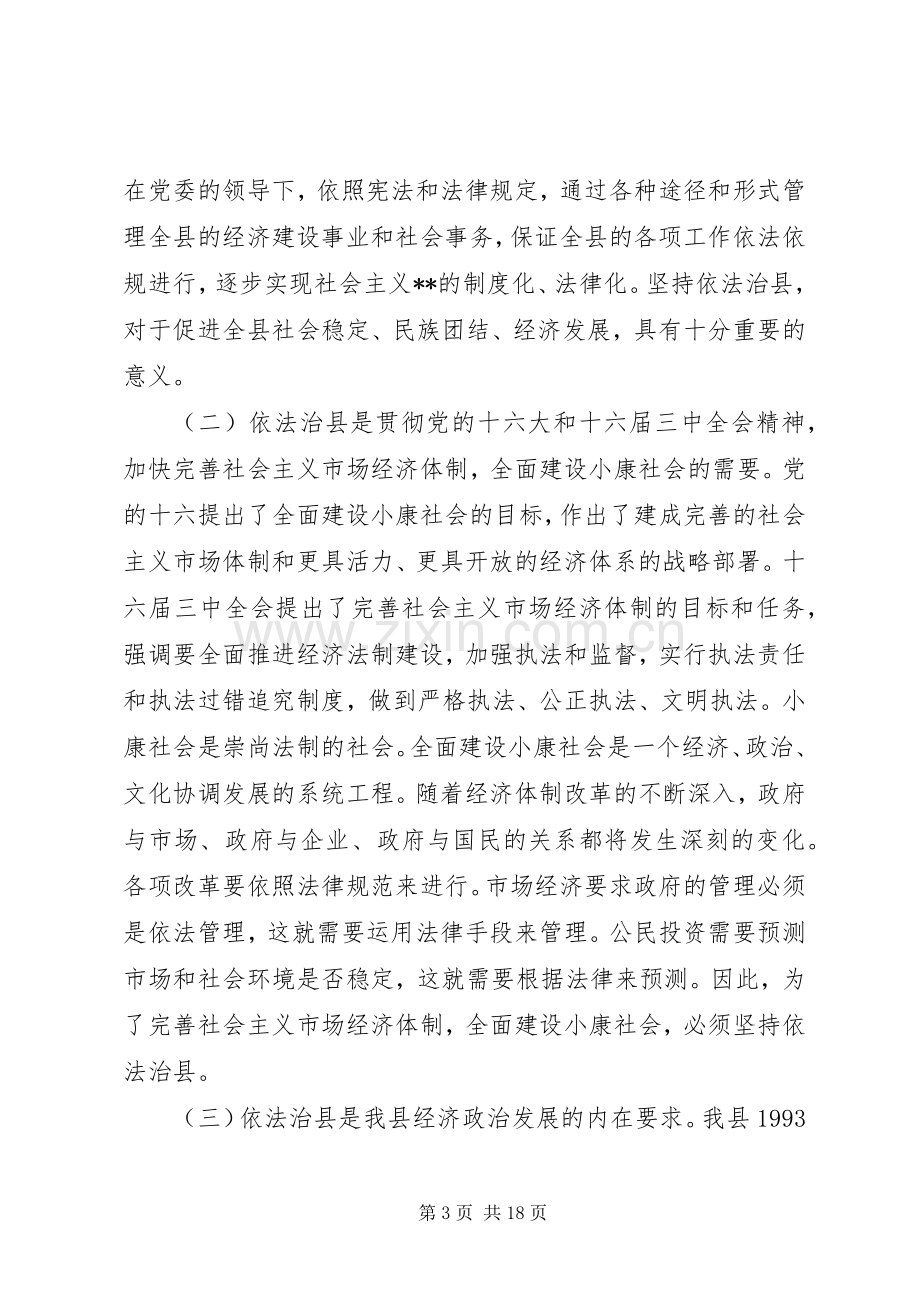 在依法治县工作会议上的讲话(1).docx_第3页