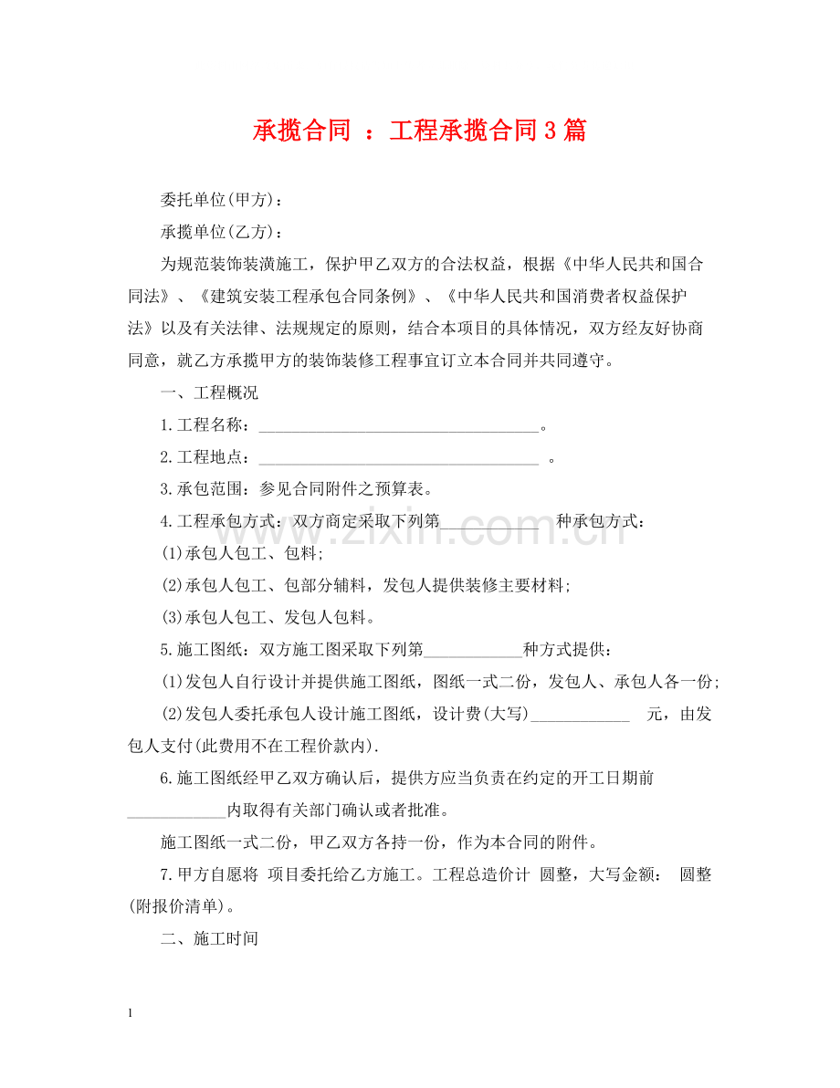 承揽合同工程承揽合同3篇.docx_第1页