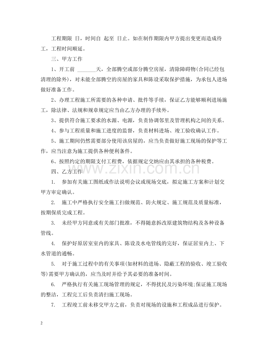 承揽合同工程承揽合同3篇.docx_第2页