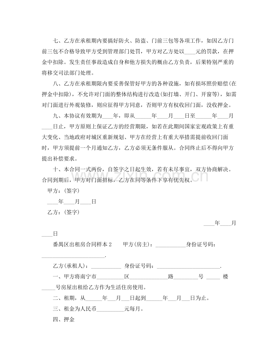 番禺区出租房合同范本.docx_第2页