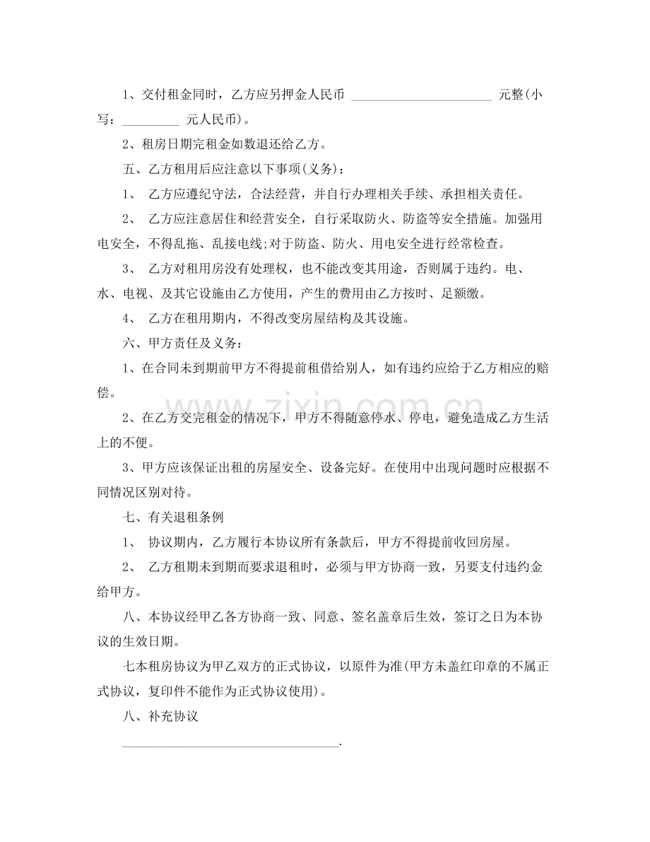 番禺区出租房合同范本.docx_第3页