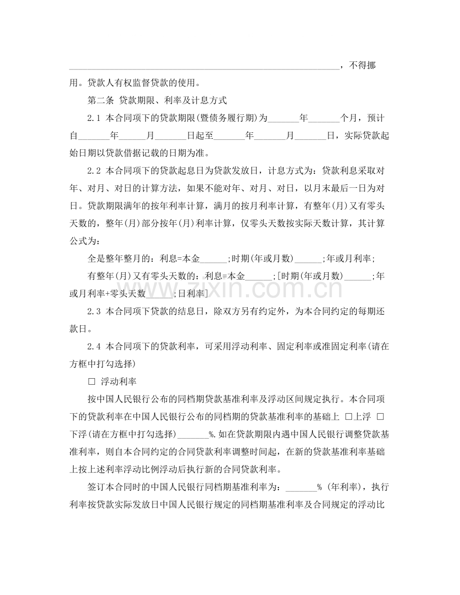 最完善的借款合同范本.docx_第2页