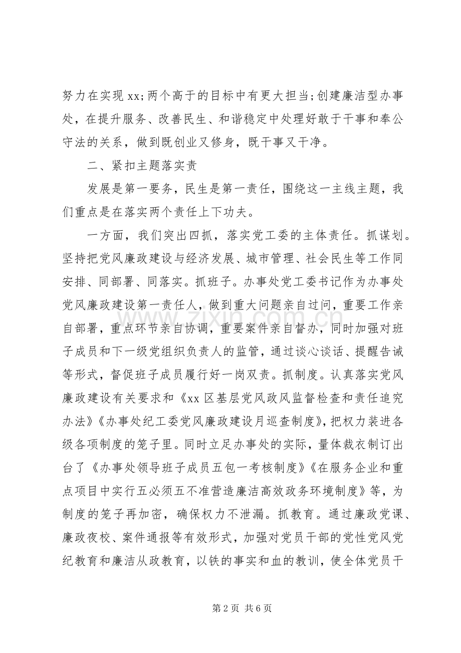 20XX年全面从严治党工作汇报发言材料致辞.docx_第2页