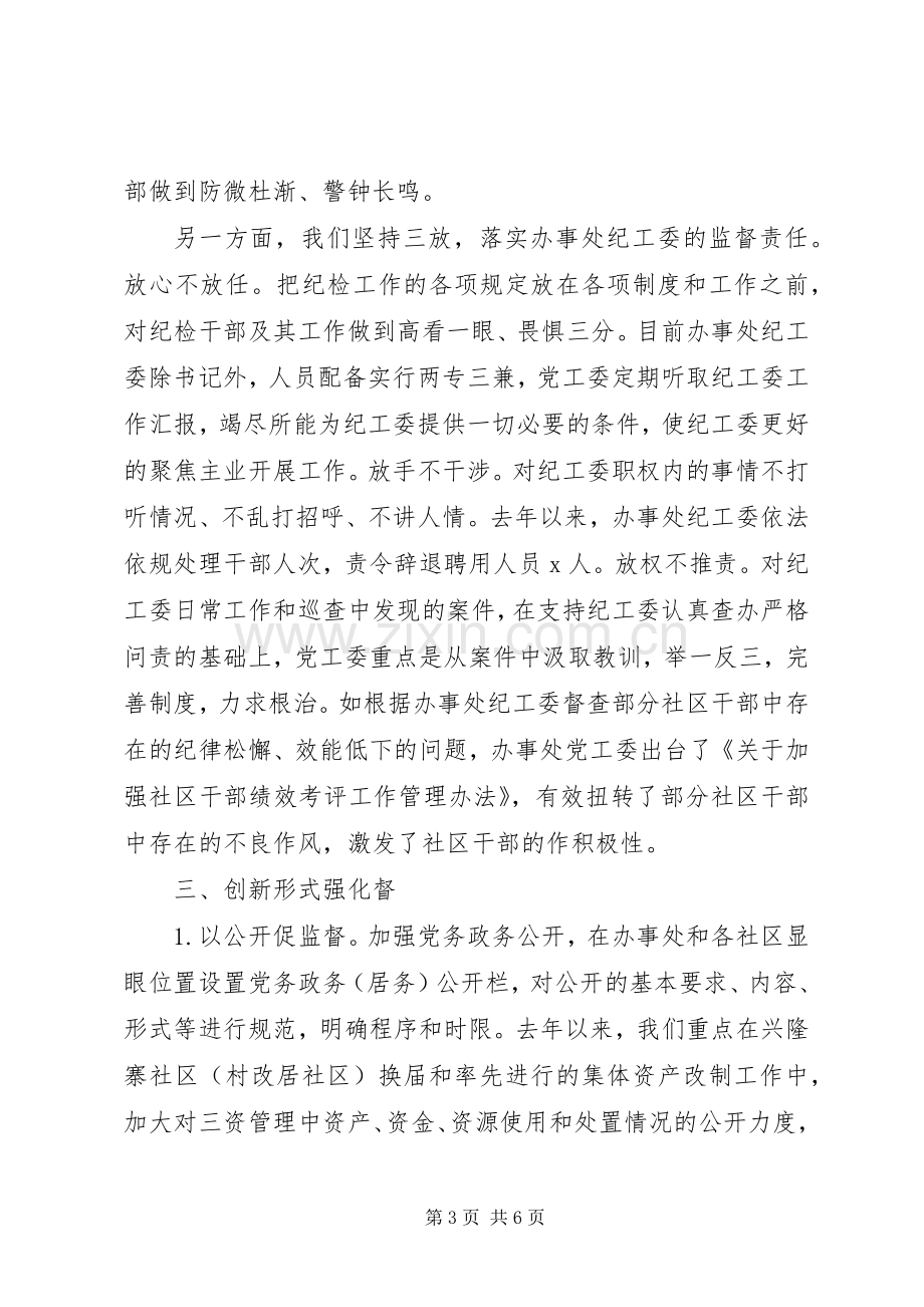 20XX年全面从严治党工作汇报发言材料致辞.docx_第3页